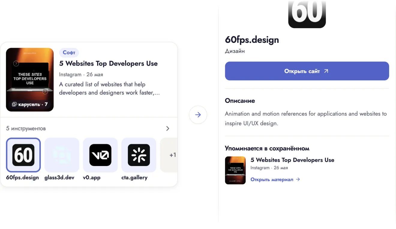 Сохранённая карусель с сайтами для разработчиков и карточка 60fps.design из неё с кнопкой перехода на сайт